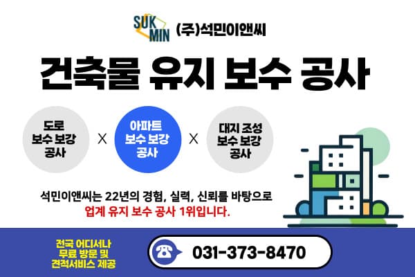아파트 유지보수 전문