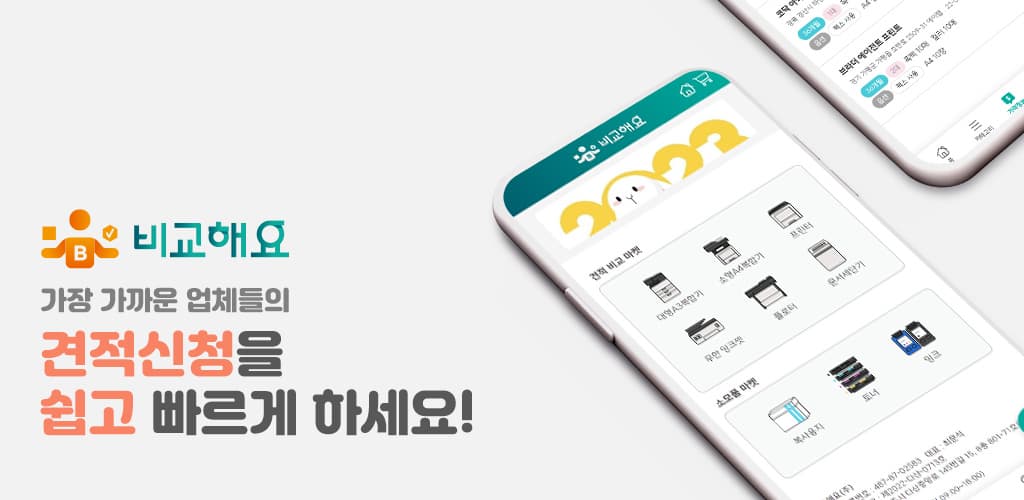비교해요(주)